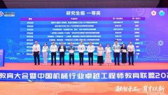 <b>刘坤传授团队正在第二届“科德杯”中国机械行</b>