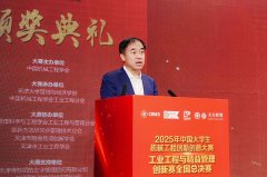 2025年工业工程取精益办理立异赛总决赛落幕